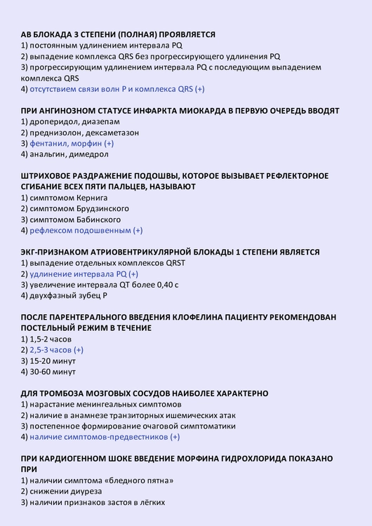 Скорая медицинская помощь - тесты с ответами