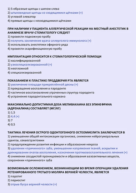 Стоматология (специалитет) - тесты с ответами