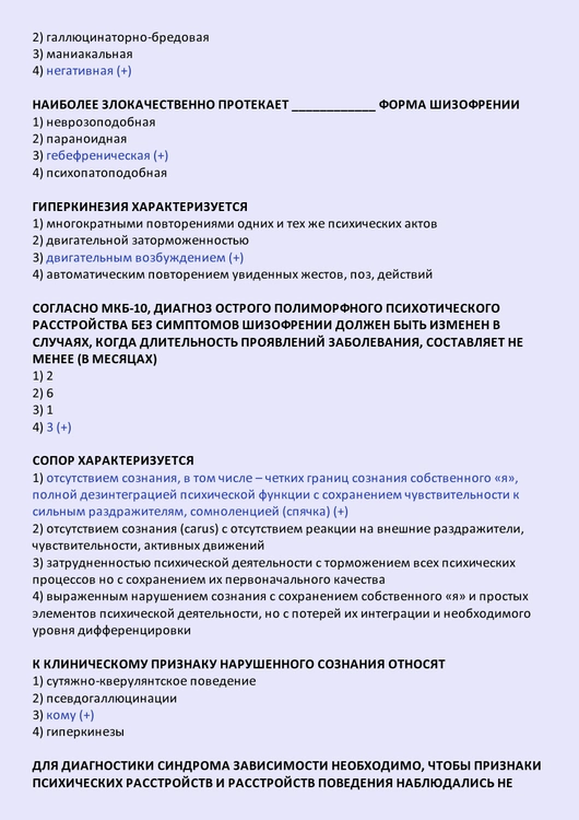 Судебно-психиатрическая экспертиза - тесты с ответами