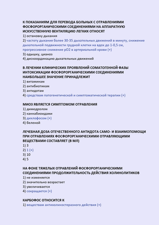 Токсикология - тесты с ответами