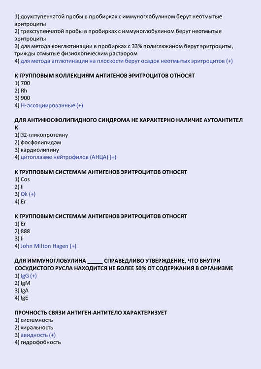 Трансфузиология - тесты с ответами