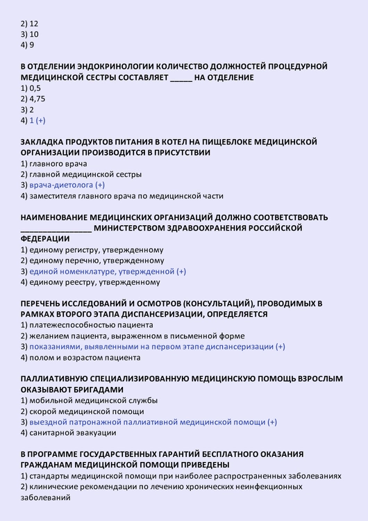Управление сестринской деятельностью (магистратура) - тесты с ответами