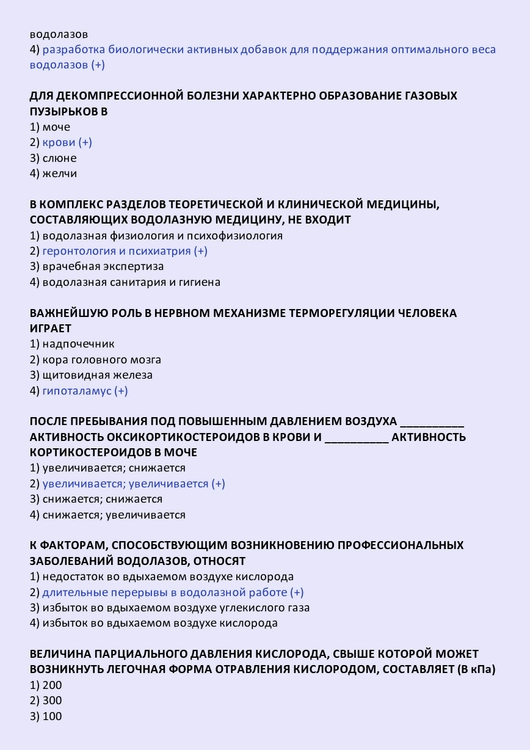 Водолазная медицина - тесты с ответами