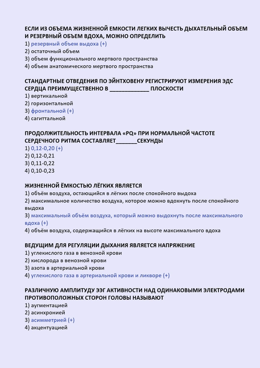 Медицинская биофизика - тесты с ответами