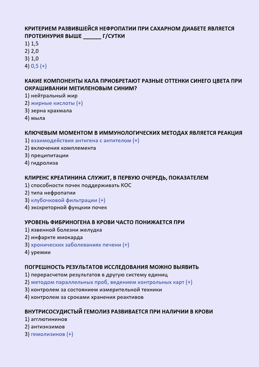 Медицинская биохимия - тесты с ответами