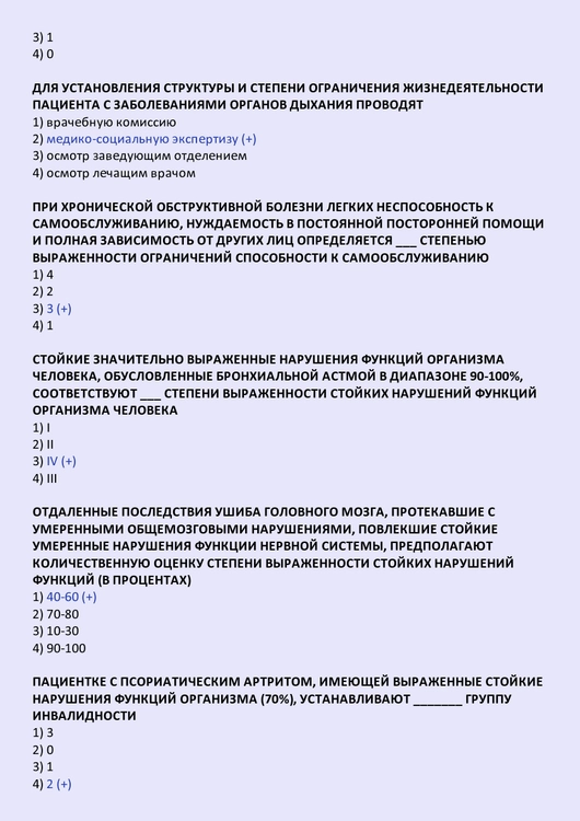 Медико-социальная экспертиза - тесты с ответами