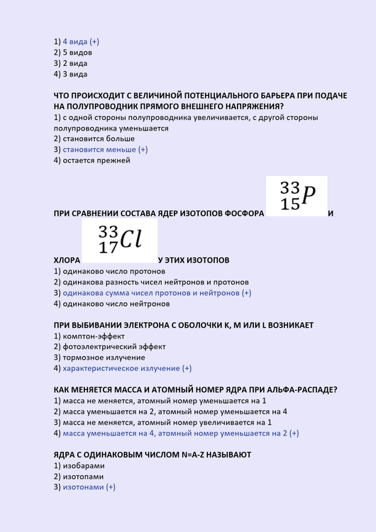Эксперт-физик по контролю за источниками ионизирующих и неионизирующих излучений