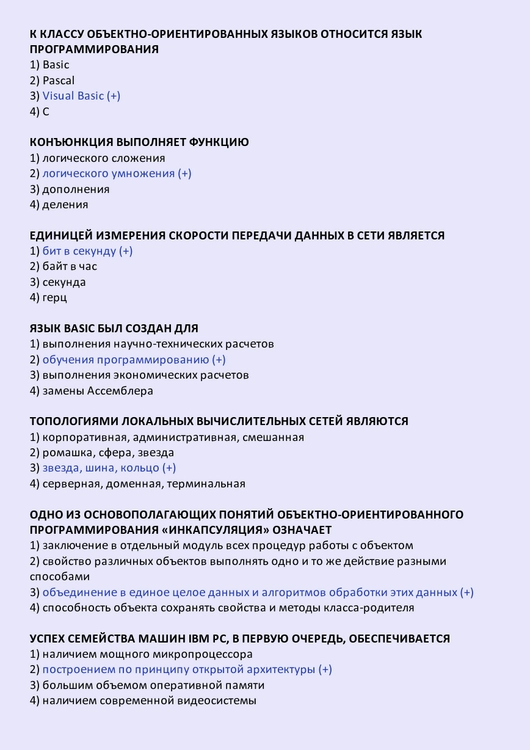 Медицинская кибернетика - тесты с ответами