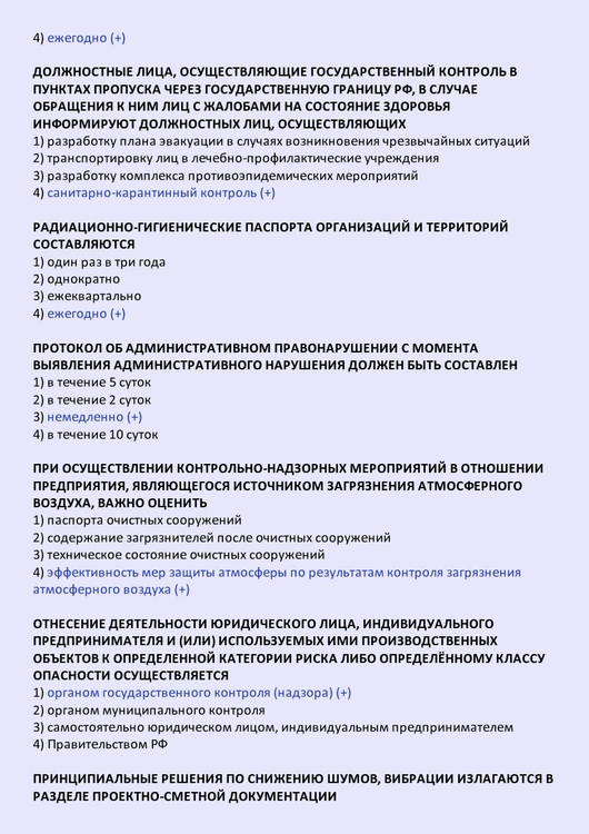 Социальная гигиена и организация госсанэпидслужбы - тесты с ответами