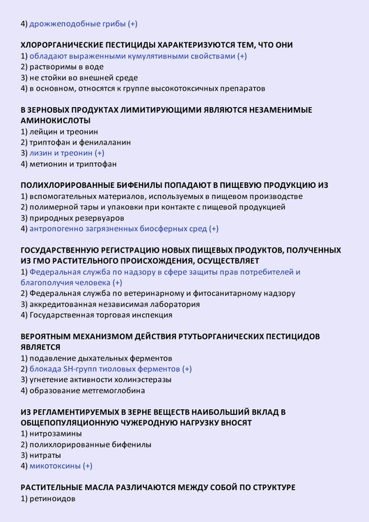 Гигиена питания - тесты с ответами