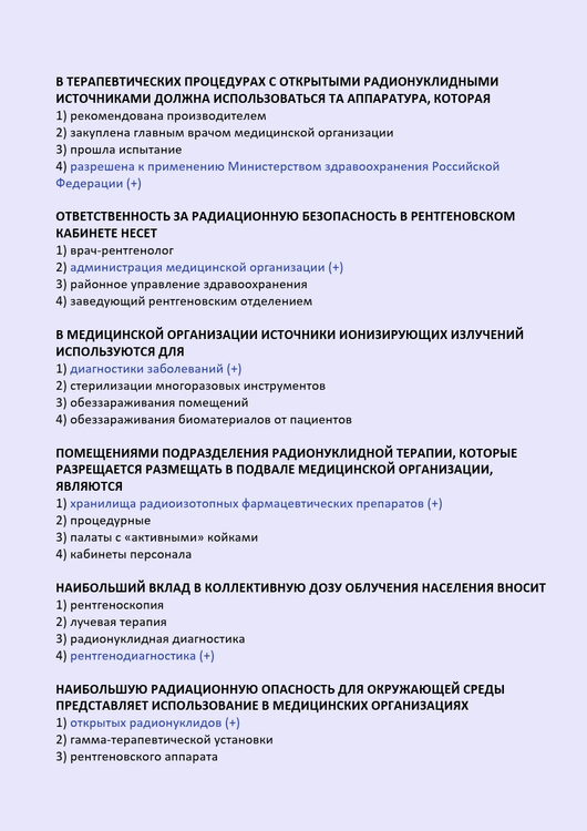 Радиационная гигиена - тесты с ответами
