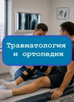 Травматология и ортопедия - тесты с ответами