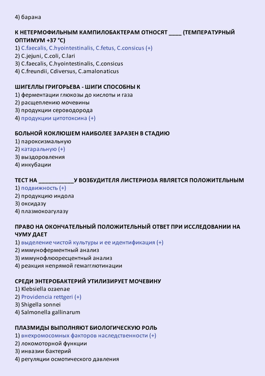 Медицинская микробиология - тесты с ответами